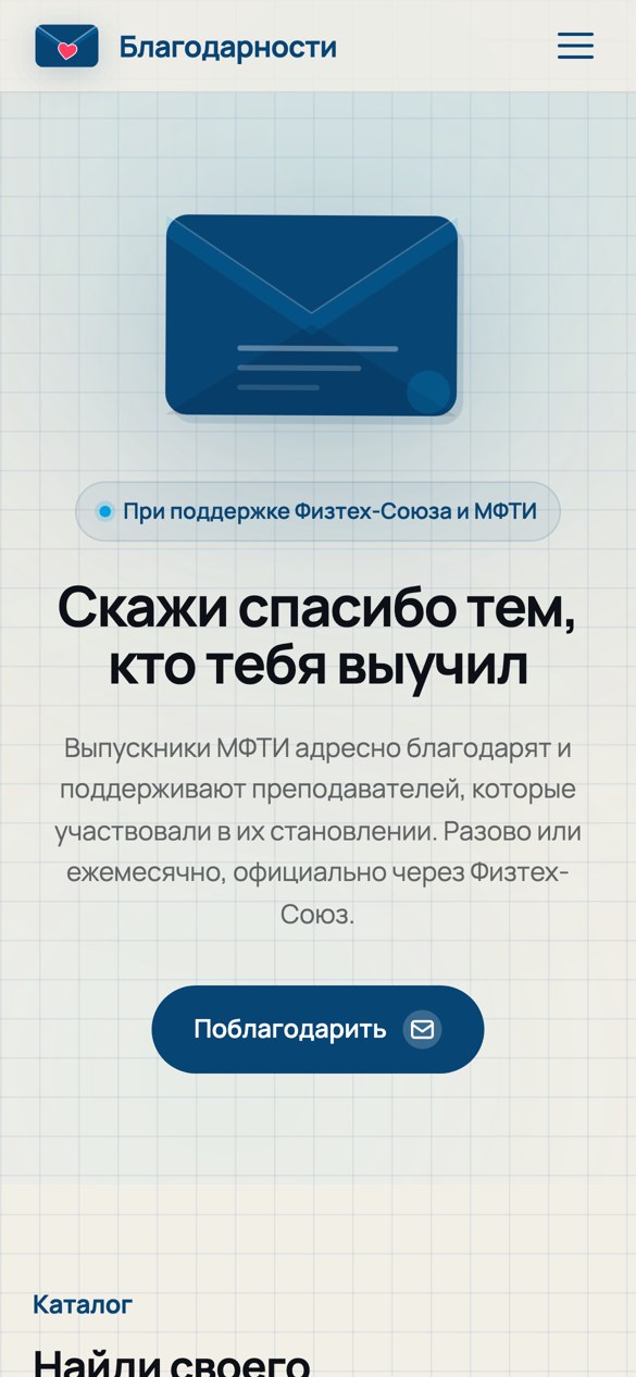 Платформа благодарности